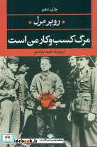 مرگ کسب و کار من است