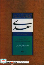 کلیات کامل اشعار سعدی