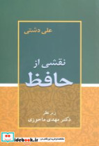 نقشی از حافظ