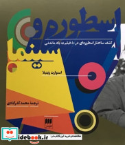 اسطوره‏ و سینما هرمس