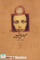 عقل و احساس نشر نی