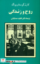 روح و زندگی