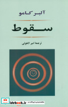 سقوط نشر جامی