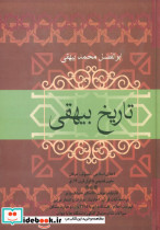 تاریخ بیهقی