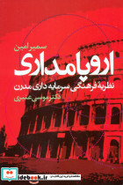 اروپا مداری