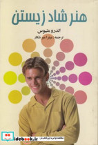 هنر شاد زیستن علم