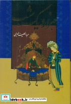 هزار و یک شب 2جلدی با قاب