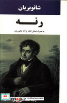 رنه جامی