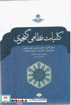 کلیات نظامی گنجوی نشر نگاه