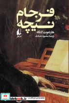 فرجام نیچه