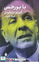 با بورخس