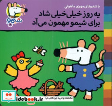 شیمو 19 یه روز خیلی خیلی شاد پنجره