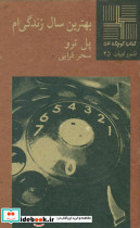 کوچک 54 بهترین سال زندگی ام
