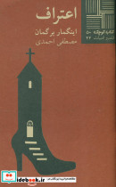 کوچک 50 اعتراف