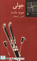 کوچک 2 جولی