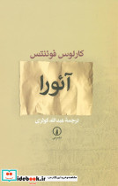 آئورا
