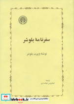 سفرنامه بلوشر