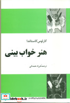 هنرخواب بینی کاستاندا فردوس