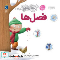 دایره المعارف کوچک من 9 فصل ها محراب قلم