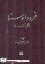 خرده اوستا