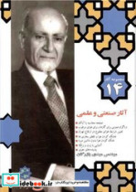 مجموعه آثار بازرگان 14 آثار صنعتی و علمی سهامی انتشار