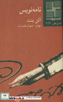 کوچک 87 نامه نویس