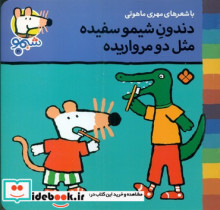 شیمو 20 دندون شیمو سفیده پنجره