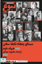 نبوغ سیمای پنجاه نابغه سخن