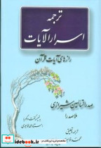 اسرار الایات ملاصدرا