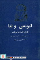 لئونس و لنا