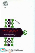 احوال دل گداخته سخن