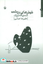 تیترهای درشت سیاه ترند