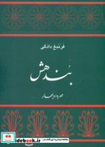 بندهش توس