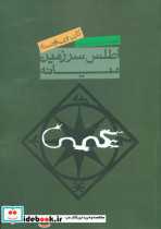 اطلس سرزمین میانه