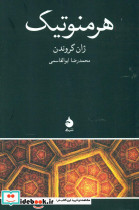 هرمنوتیک نشر ماهی