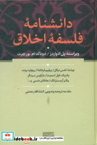 دانشنامه فلسفه اخلاق