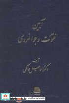 آیین فتوت و جوانمردی