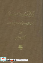 تاریخ تمدن در اسلام