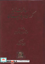 مسافرت نامه کرمان و بلوچستان