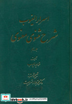 اسرار الغیوب2 جلدی شرح مثنوی اساطیر
