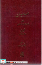 صد میدان