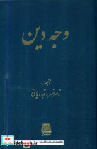 وجه دین اساطیر