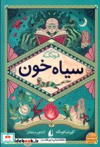 سه گانه ی فونکه 2 سیاه خون