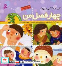 چهار فصل من مجموعه قدیانی