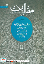 مقالات جلد 1
