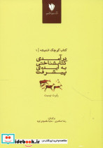 درآمدی کتابشناختی به ایده ی پیشرفت مولی