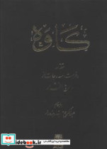 کاوه اساطیر
