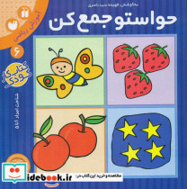 حواستو جمع کن6 شناخت اعداد