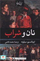 نان و شراب نگارستان