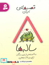 قصه هایی برای 8ساله